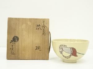 久世久宝造　色絵春駒茶碗（共箱）